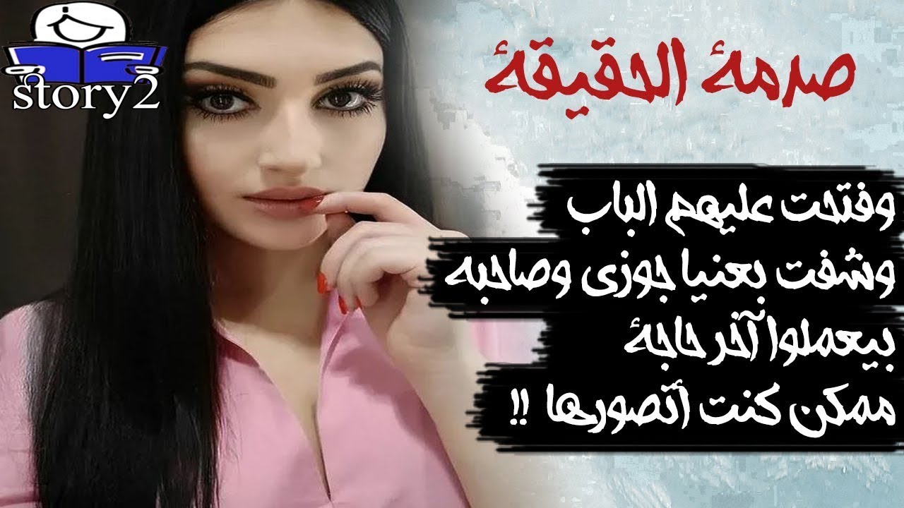 صدمة الحقيقة   ..