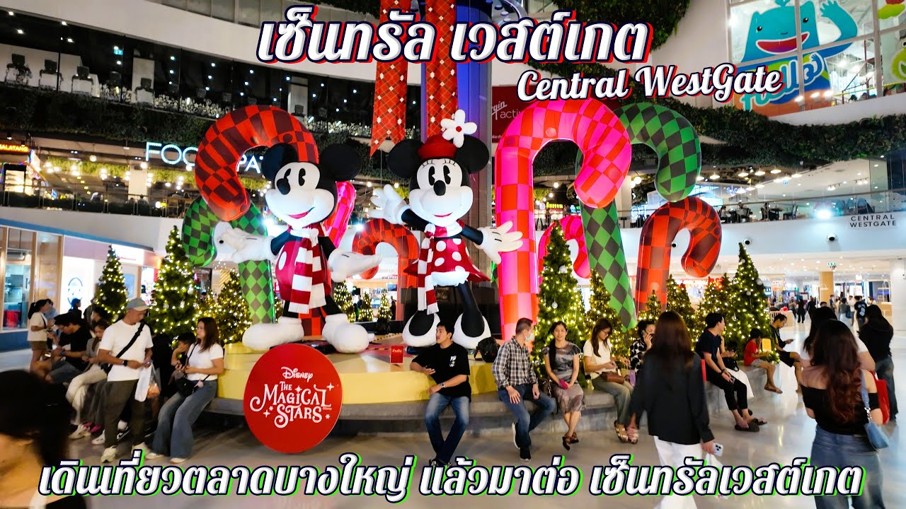 เดินตลาดบางใหญ่ แล้วไปต่อที่เซ็นทรัลเวสต์เกต #เซ็นทรัลเวสต์เกต #centralwestgate | @Lungkappa_youtube