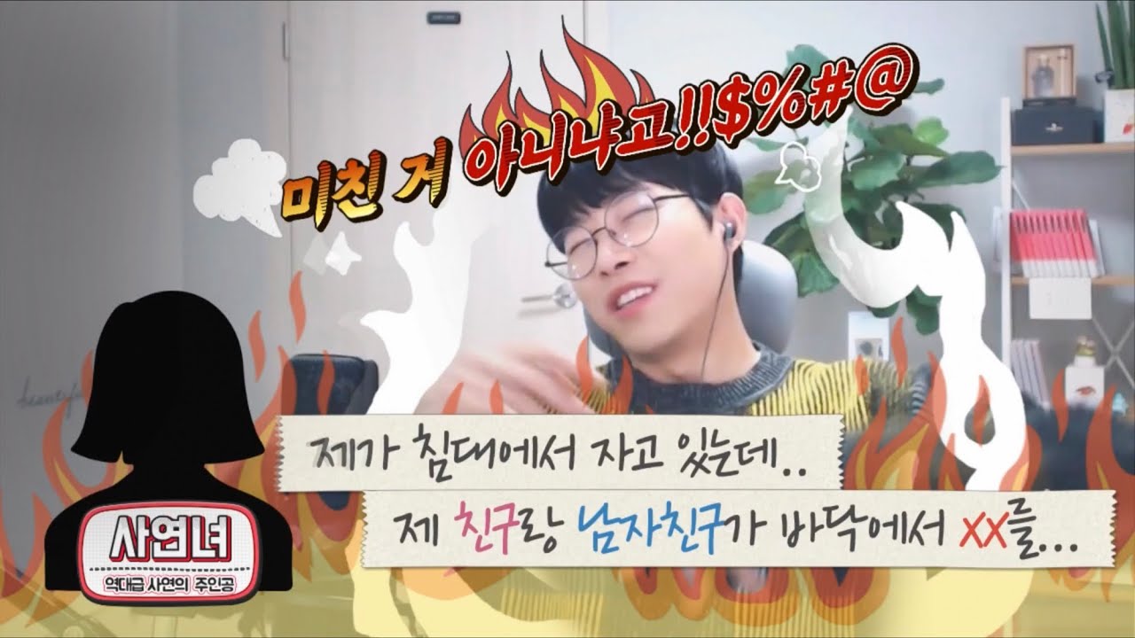 연애학개론 역사상 가장 충격적인 사연