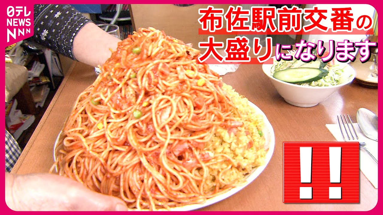 【デカ盛り】ナポリタン＆ドライカレーてんこ盛り!衝撃の喫茶店グルメ「気前の良すぎるデカ盛り食堂」『every.特集』
