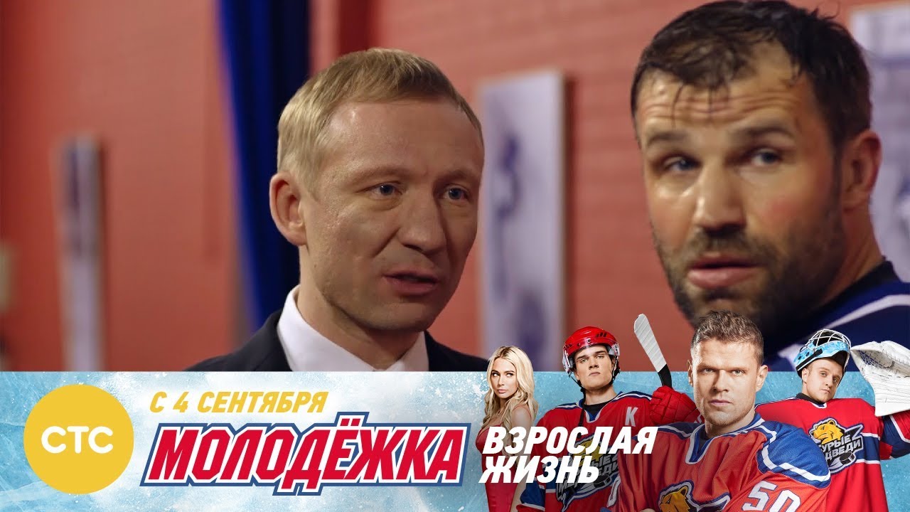 Заманчивые предложения Молодежка Взрослая жизнь