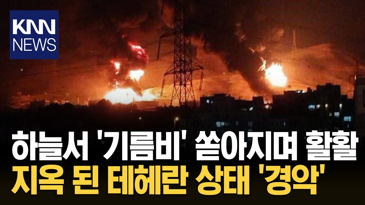 기름비에 도로 전체 불로 '활활' 