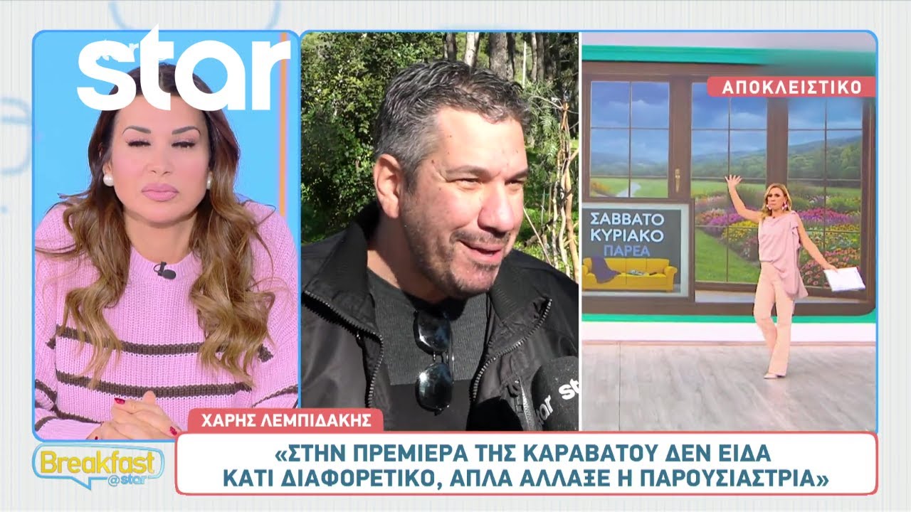 Χάρης Λεμπιδάκης: «Στην πρεμιέρα της Καραβάτου δεν είδα κάτι διαφορετικό»