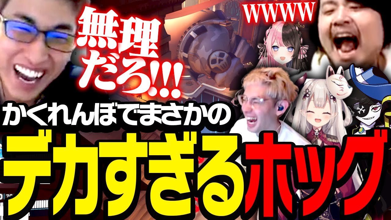 OWかくれんぼで、9.44倍ロードホッグになってしまう関優太【Overwatch 2】