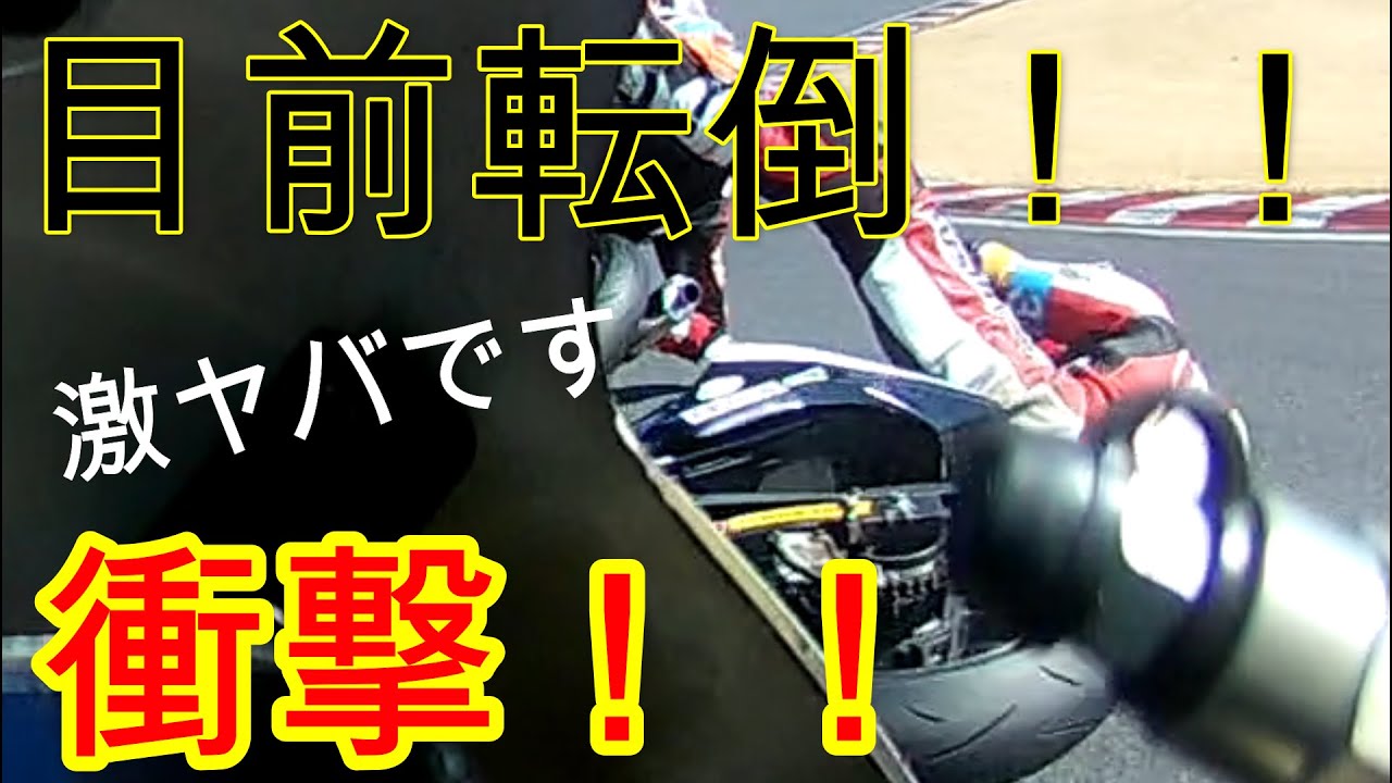【接触多重転倒】筑波サーキット 転倒 2ヘアピン 赤旗中断 衝撃！！ CBR250R MC41