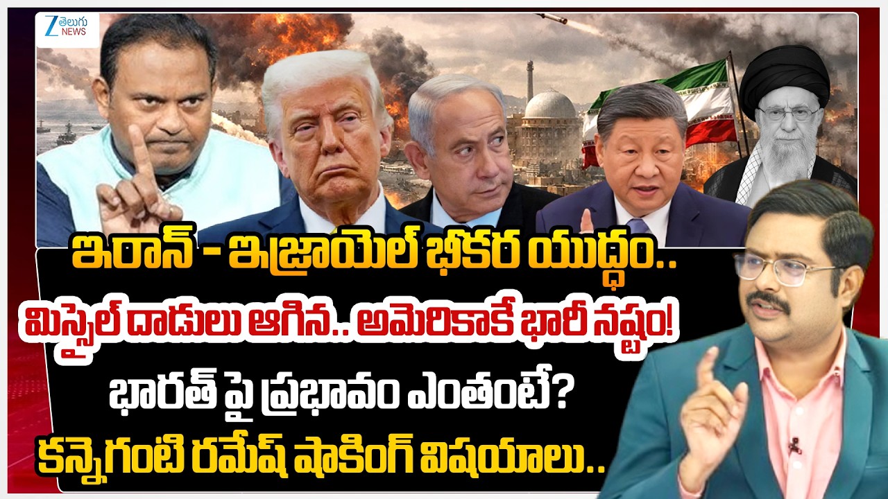 Kanneganti Ramesh About US-Israel-Iran | Donlad Trump | #dnawithbharath | Zee News