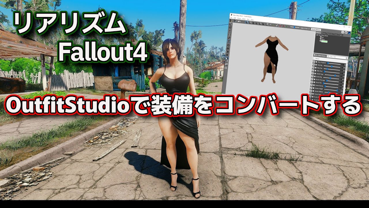 【Fallout4 MOD】リアリズムFallout4 簡単な作業で装備をコンバートする
