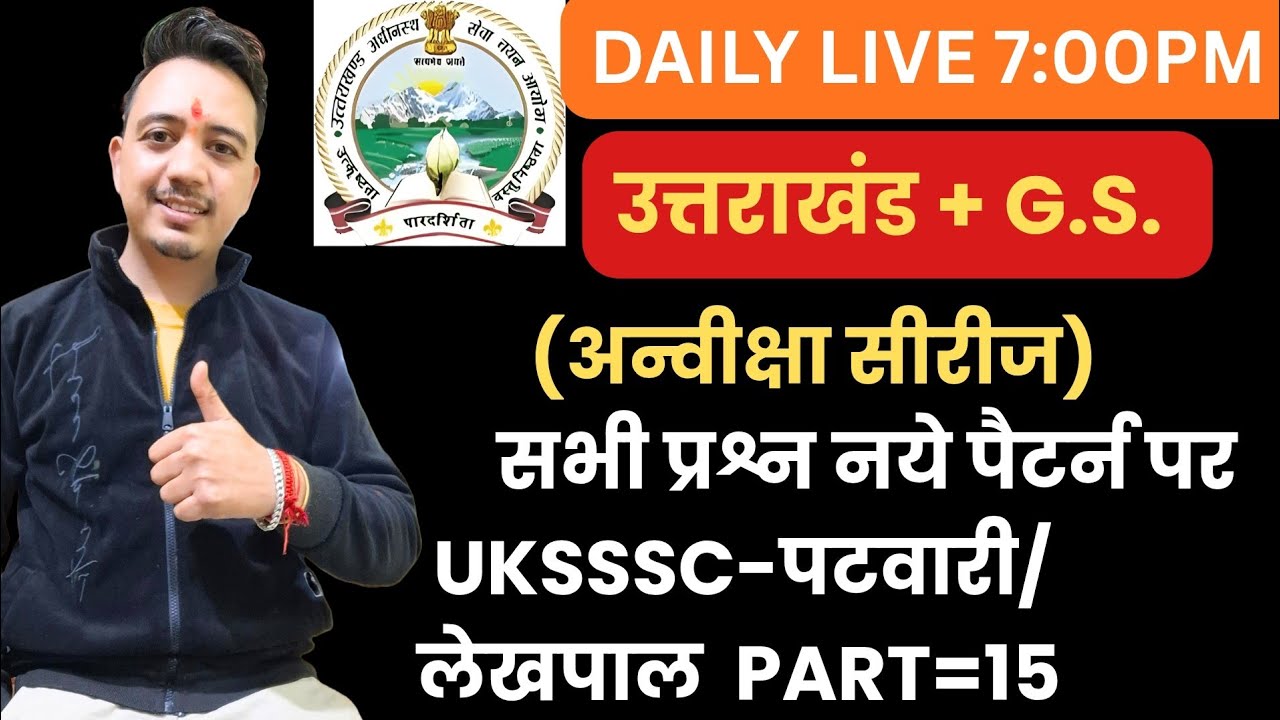 Uksssc//vdo,vdo// patwari//lekhpal// kanisth sahayak practice set  part 15 uttrakhand and gs