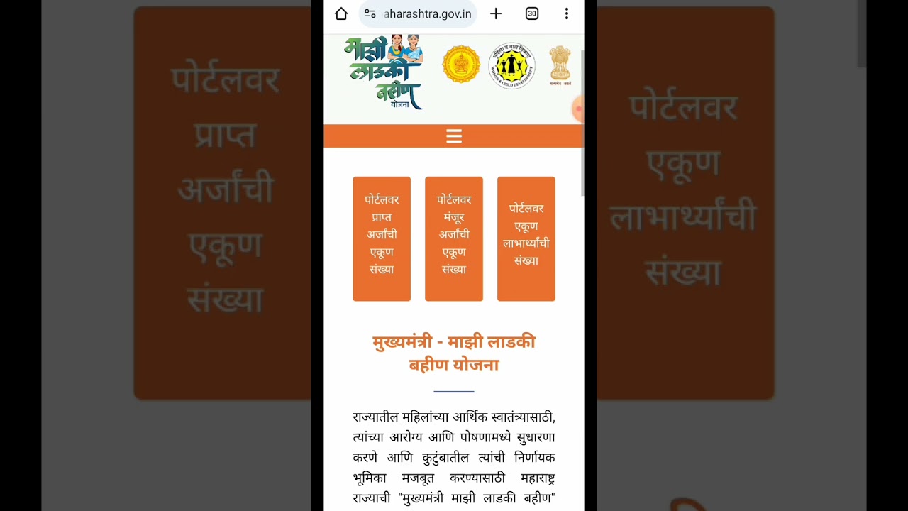 Majhi Ladki Bahin Yojna Ka Status kaise Check Kare | How to Check Majhi Ladki Bahin Yojna Status |