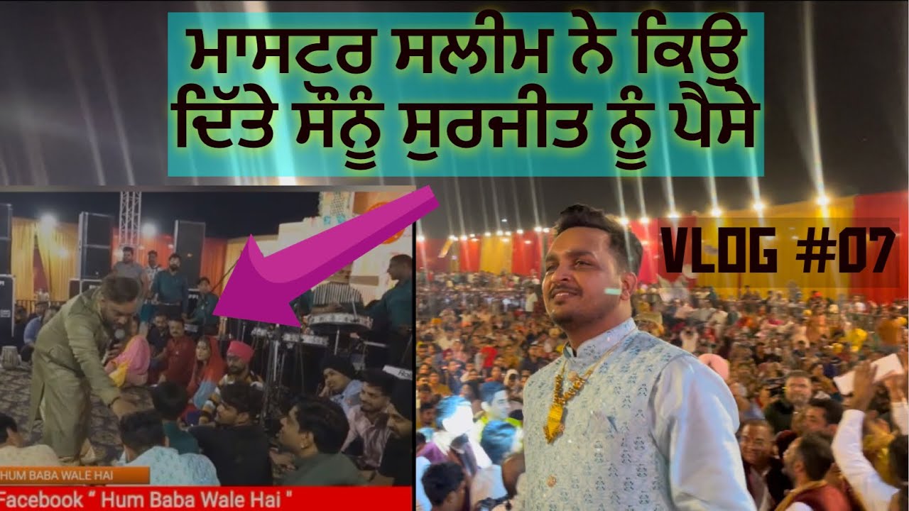 ਮਾਸਟਰ ਸਲੀਮ ਨੇ ਕਿਉ ਦਿੱਤੇ ਸੌਨੂੰ ਸੁਰਜੀਤ ਨੂੰ ਪੈਸੇ || Sonu Surjit || Vlog #07