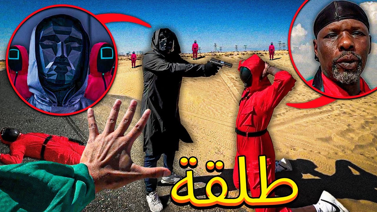 تم إطلاق النار على والدي بواسطة FRONTMAN من SQUID GAME... 😭Squid Game 2