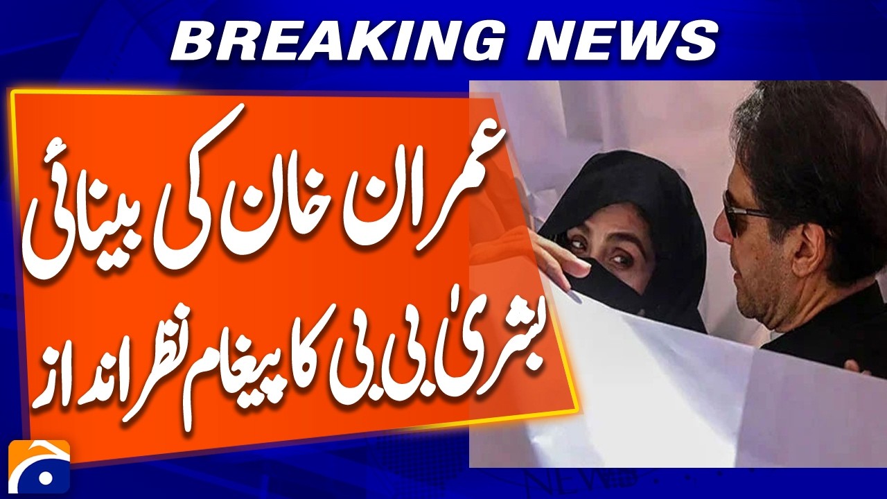 Imran Khan Eye Discomfort: Internal PTI Developments Revealed | Geo News