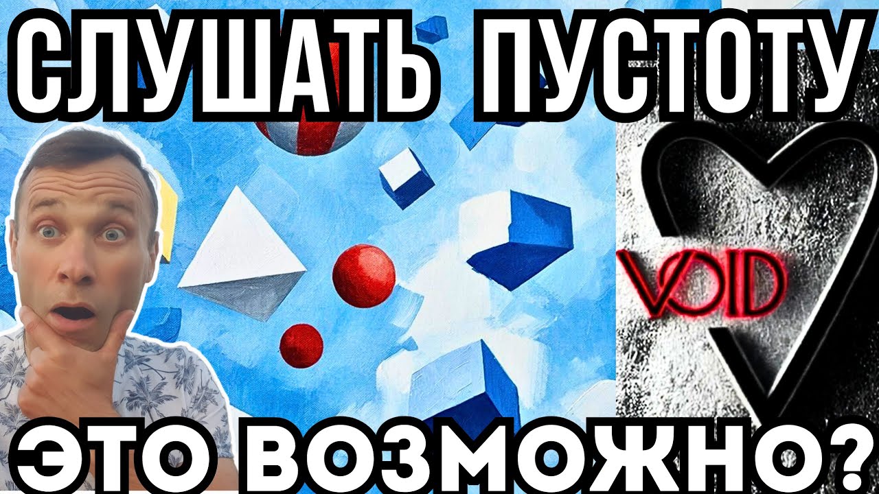 Знакомство с русской маркой VOID 😊