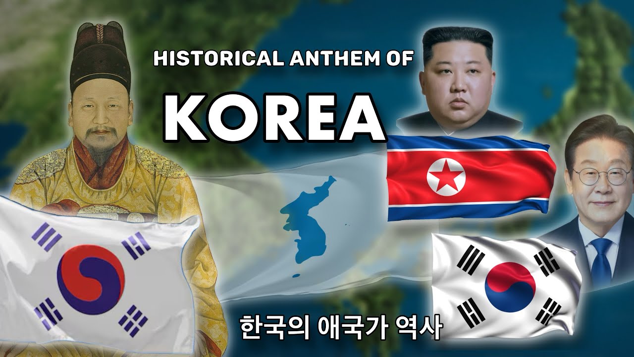 Historical Anthem of Korea (한국의 애국가 역사)