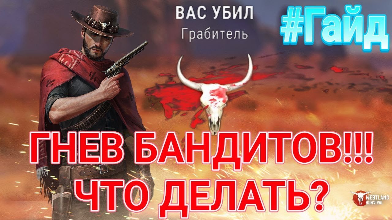 ГАЙД. ЗАЩИТА БАЗЫ. ГНЕВ БАНДИТОВ. 2300ХП ЧТО ДЕЛАТЬ? Westland Survival