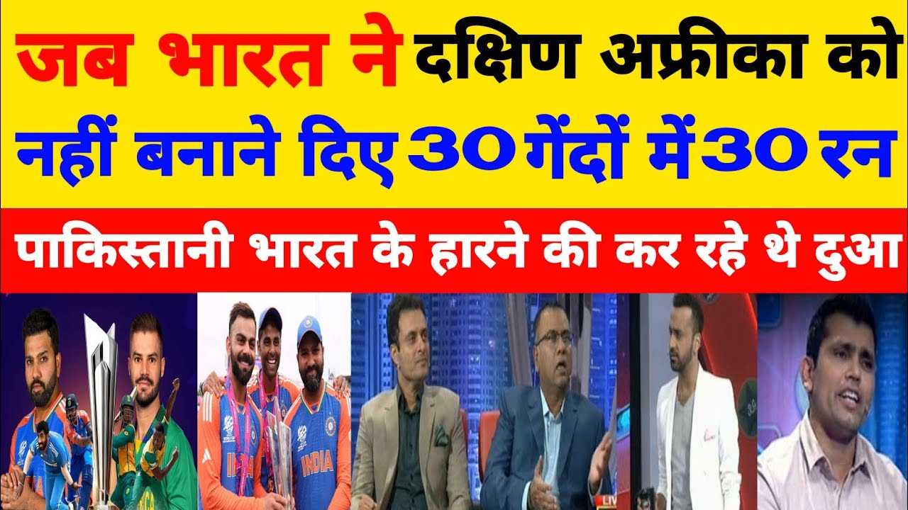 Pak Media Reaction On India Victory Latest l Ind Vs Sa Final T20 World Cup 2024 l Pak Reacts ll