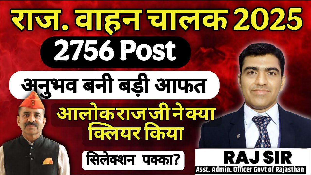 अनुभव का क्या होगा? RAJASTHAN DRIVER BHARTI 2025 || RAJSTHAN VAHAN CHALAK EXPERIENCE CERTIFICATE