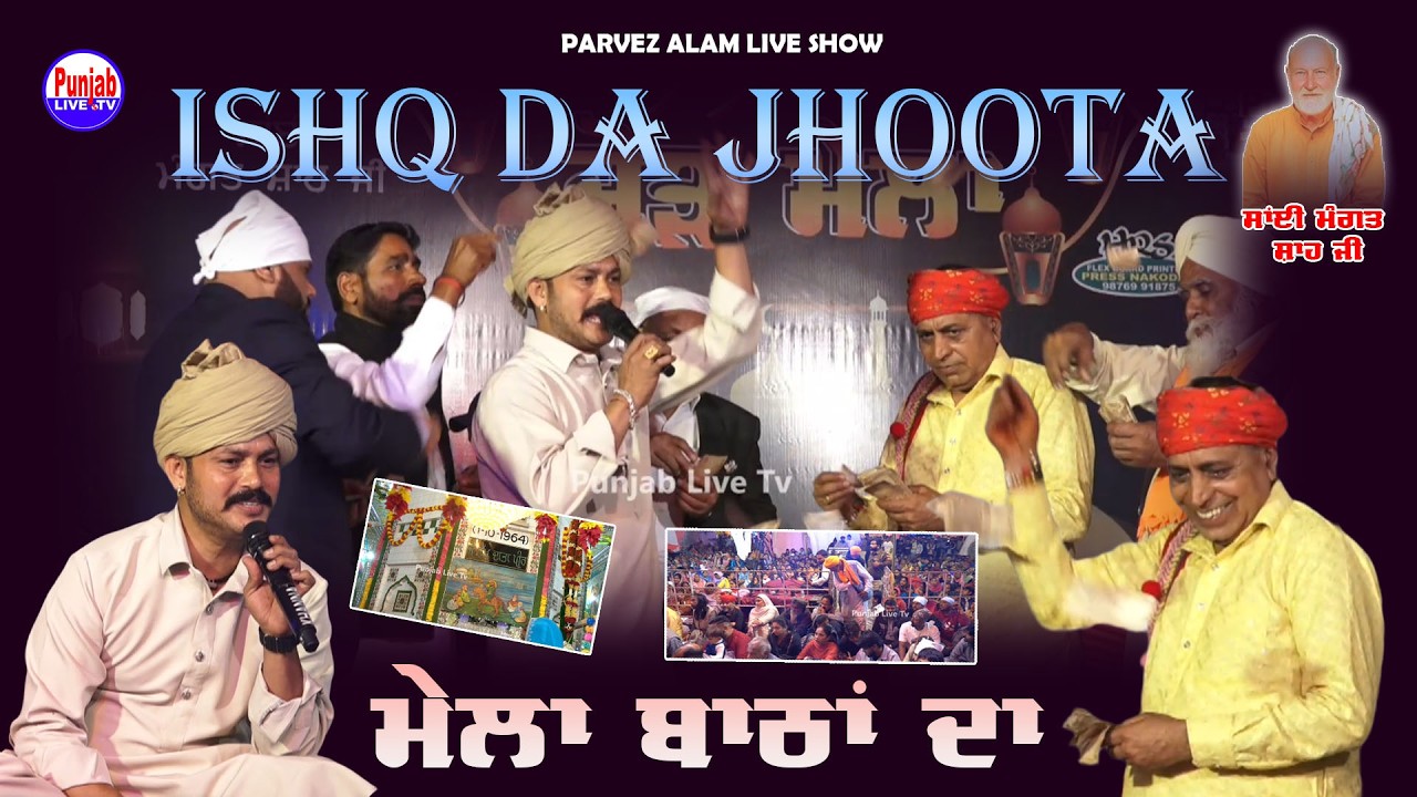 ISHQ DA JHOOTA || Parvez Alam  ||  Darbar Baba Lakhdata Peer Ji || Mela Bathan Da || Nakodar