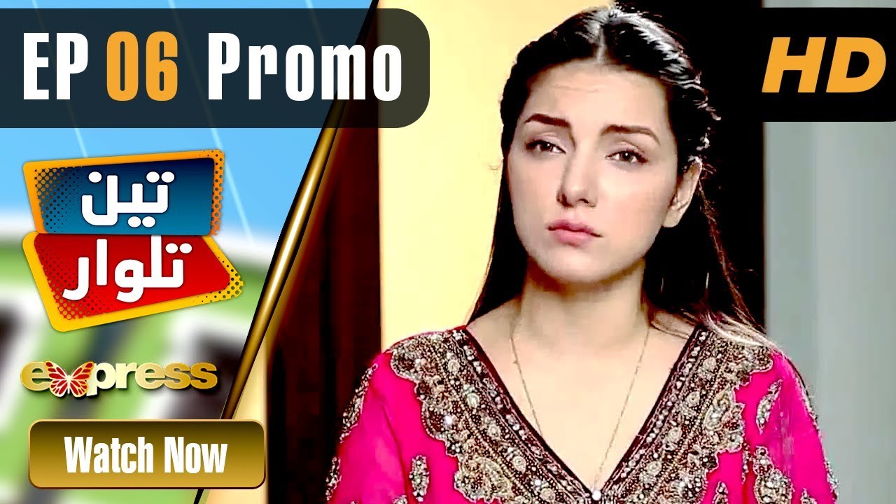 Pakistani Drama | Teen Talwar - Episode 6 Promo | Express TV Dramas | Sabahat Sarhandi, Barkat, Uzmi