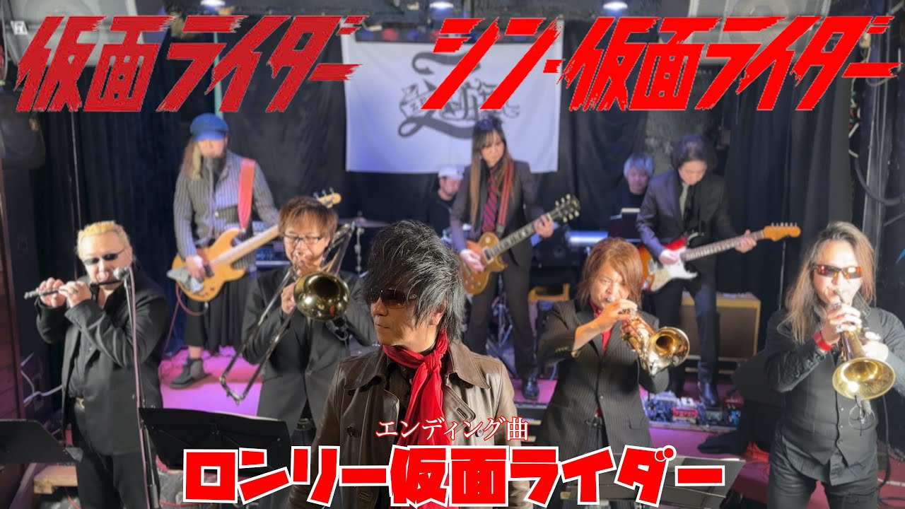 ロンリー仮面ライダー/子門真人【cover by ZETKI】仮面ライダー　シン・仮面ライダーED
