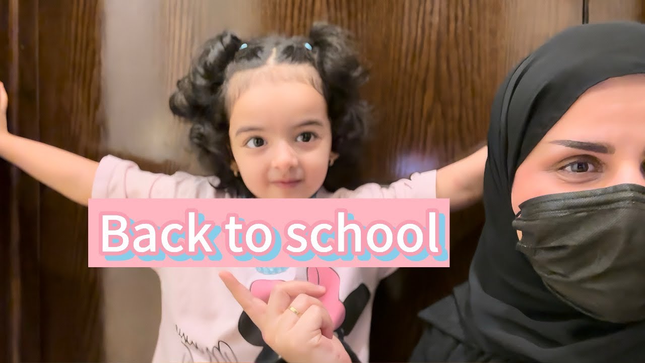 تجهيزات المدرسه وهديه حلوه غيرت الڤلوق 😍🎒🎠| #اكسبلور #عائلة_اللؤلؤ #ام_حاضنه 🐚🩵