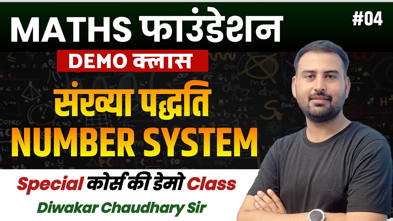 Number System Class 4 By Diwakar Sir | Maths Number System best concept | SSC, RAILWAY, POLICE