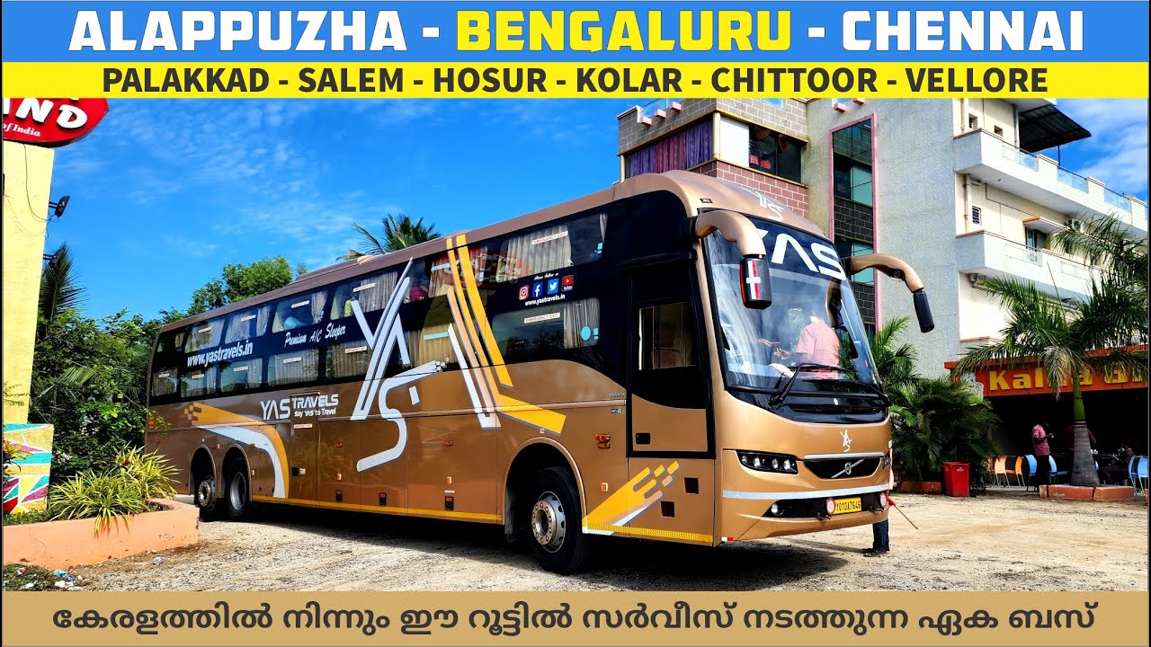 Alappuzha - Bangalore - Chennai Yas Travels  | കേരളത്തിൽ നിന്നും ഈ റൂട്ടിൽ സർവീസ് നടത്തുന്ന ഏക ബസ്