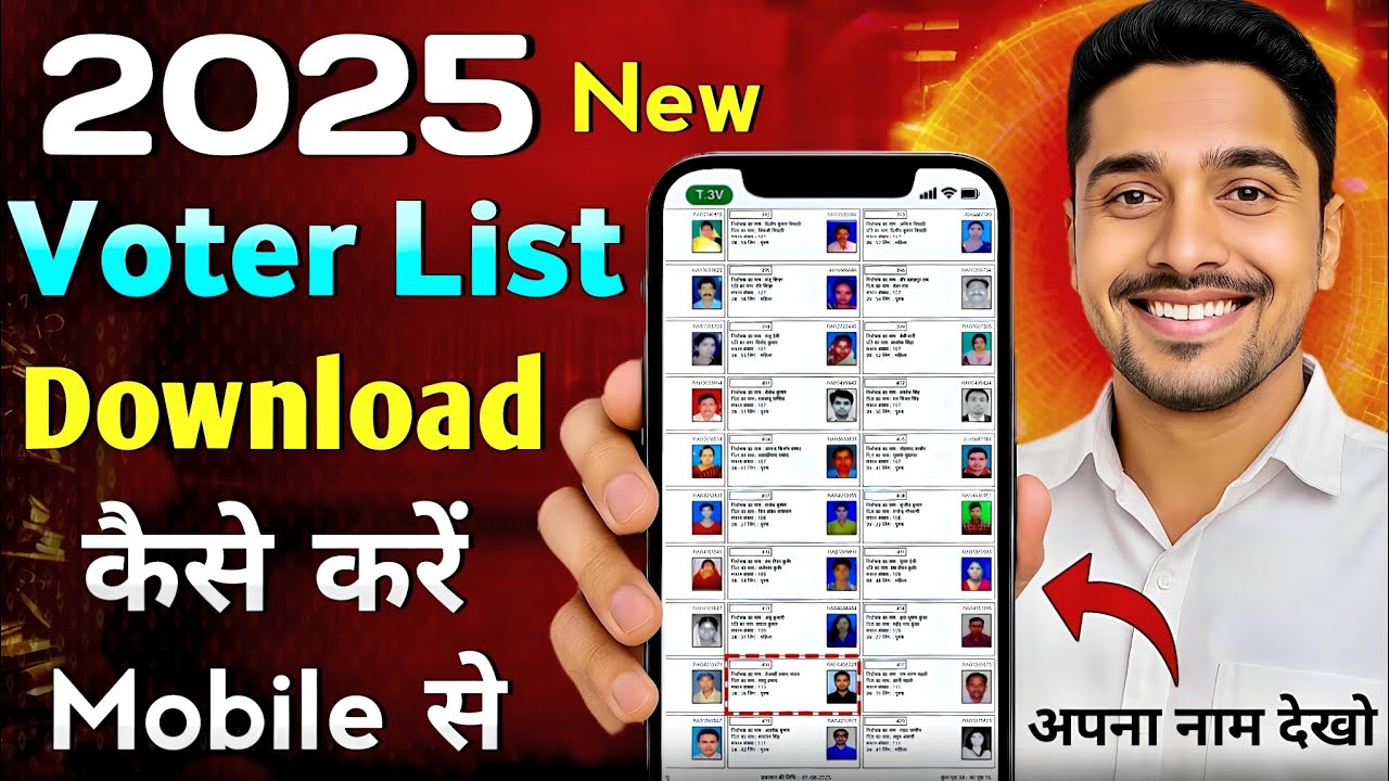 Voter List Download 2025 | नई वोटर लिस्ट कैसे डाउनलोड करें | Voter List Check Online