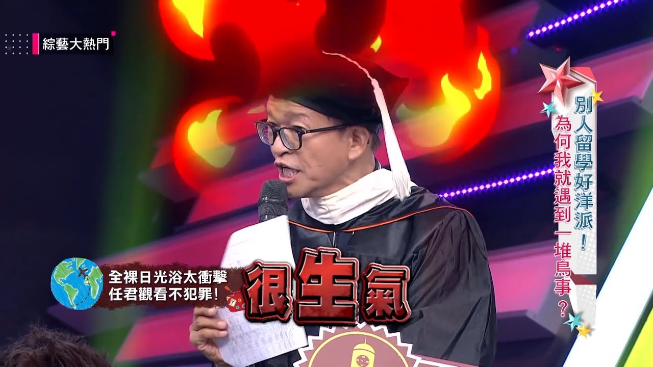 【浮誇界的翹楚湯尼陳來了！笑翻來賓失控重現留學窘態！】綜藝大熱門精華