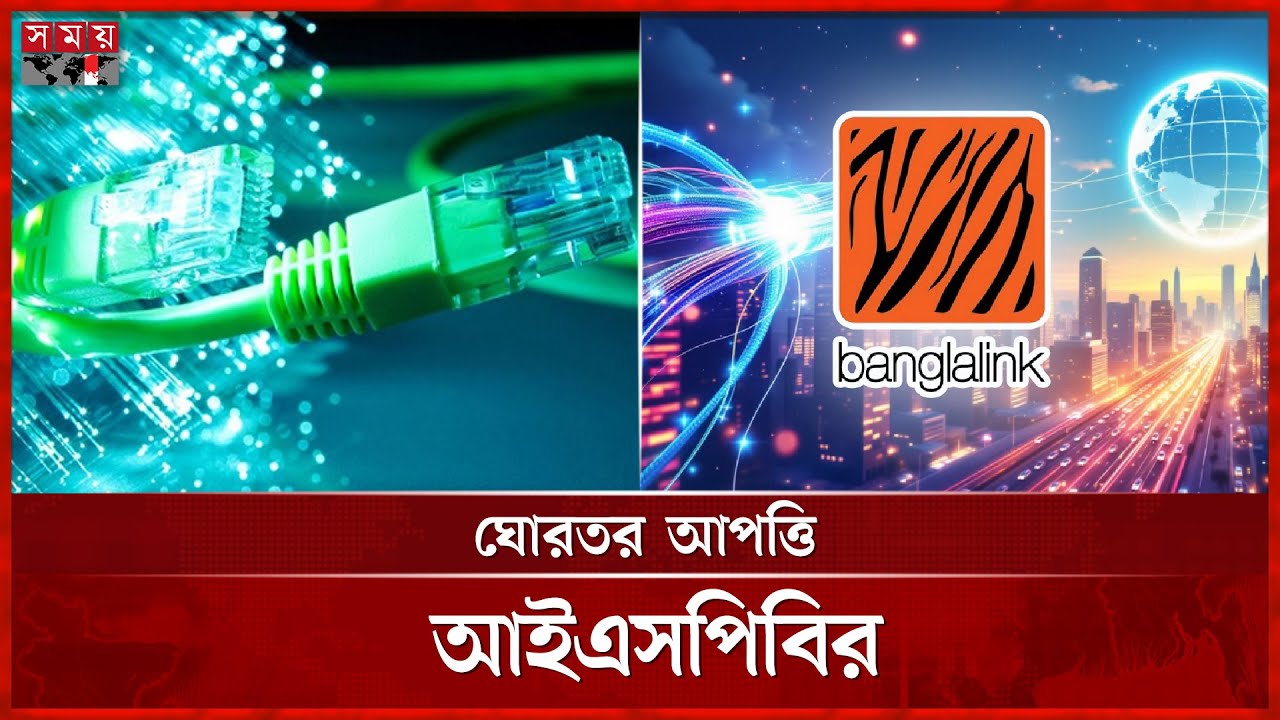 ব্রডব্যান্ড ইন্টারনেট সার্ভিস প্রোভাইডার হতে চায় বাংলালিংক | Banglalink | Broadbrand intarnet