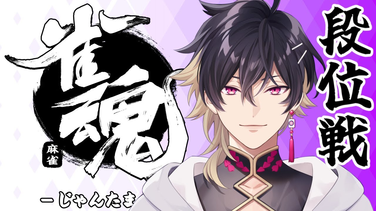 【#雀魂】木曜夜の四人打ち王座の間配信※5分ディレイ #細谷マン