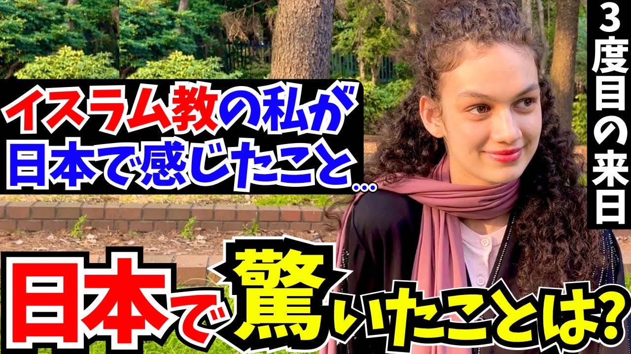 「なんて平和なの…日本は夢の国よ!」外国人に日本の印象や驚いたことを聞いてみた!【外国人インタビュー】【海外の反応】