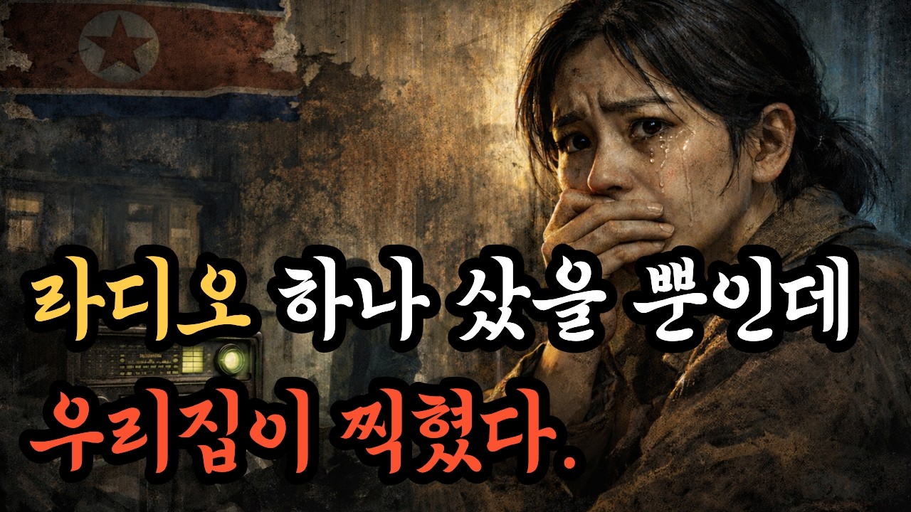 버렸는데도 끝이 아니었다… 이미 이름이 올라갔다