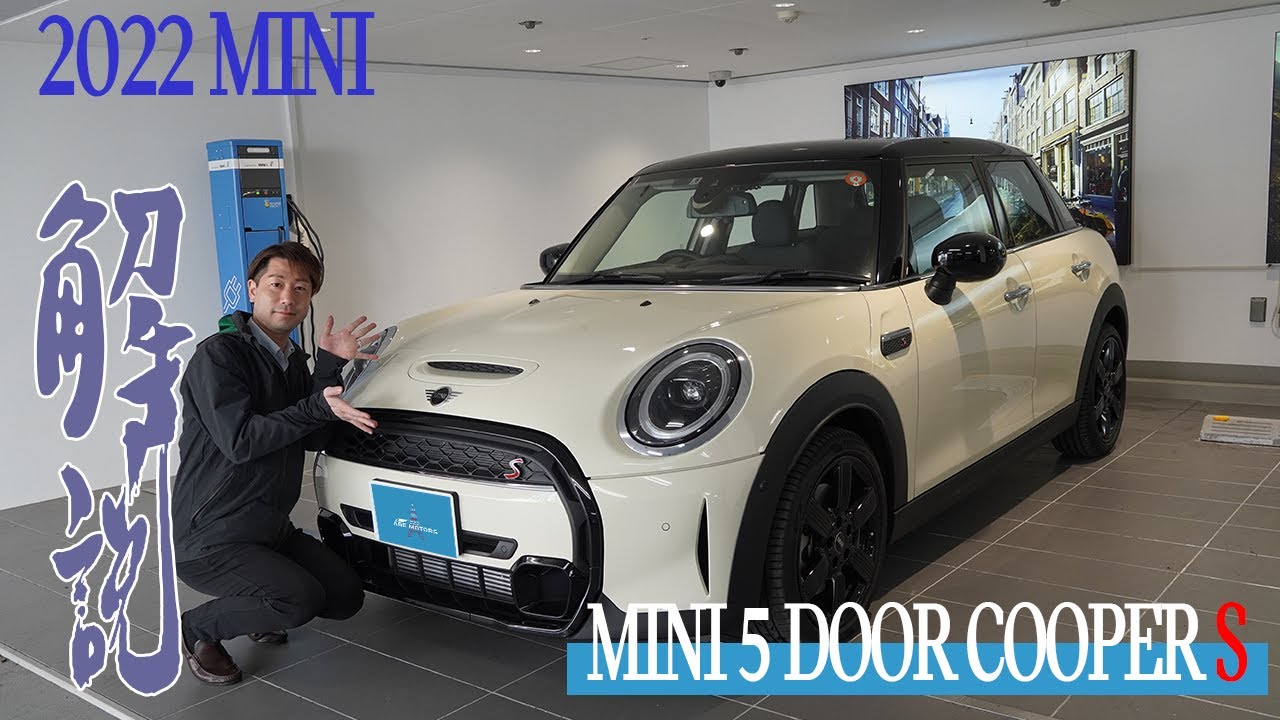 【2022 MINI】MINI 5DOOR COOPER Sご紹介!　F55
