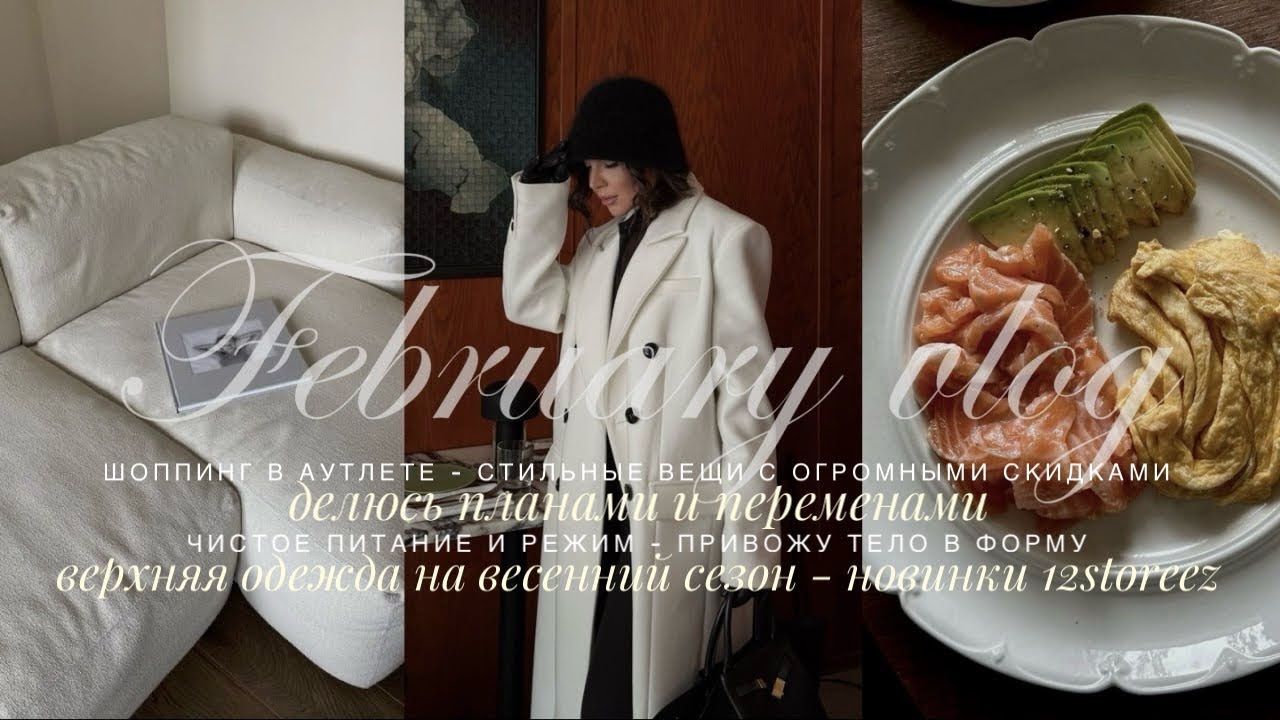 ШОППИНГ В АУТЛЕТЕ. ДЕЛЮСЬ ПЛАНАМИ. ВЫБИРАЮ МЕБЕЛЬ. БОЛЬШАЯ РАСПАКОВКА ЗЯ. НОВИНКИ 12STOREEZ