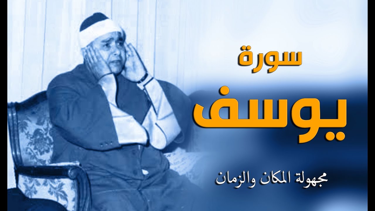 حاجة مش معقولة : مفيش أحلى ولا أجمل ولا أروع من كده | سورة يوسف