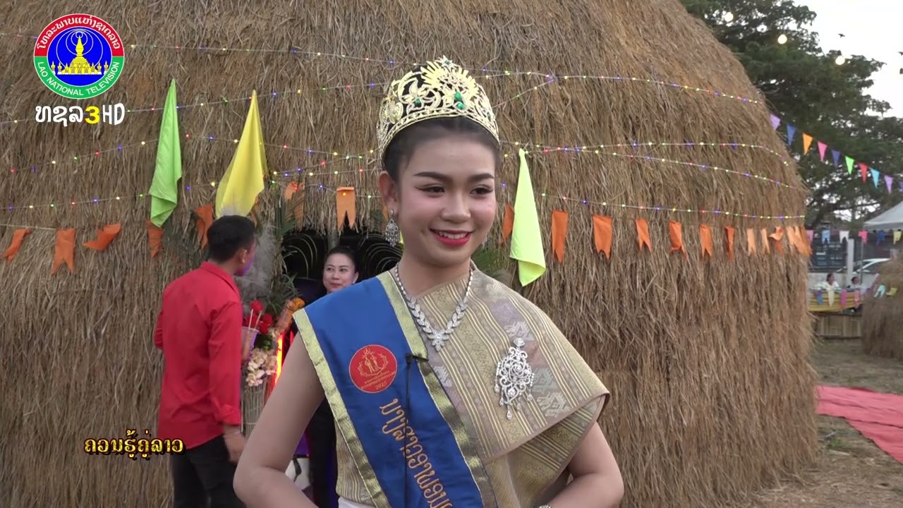 ລາຍການ ຄວນຮູ້ຄູ່ລາວ, ບຸນກອງເຂົ້າຫອມ, ເມືອງສັງທອງ ປະຈຳປີ 2026