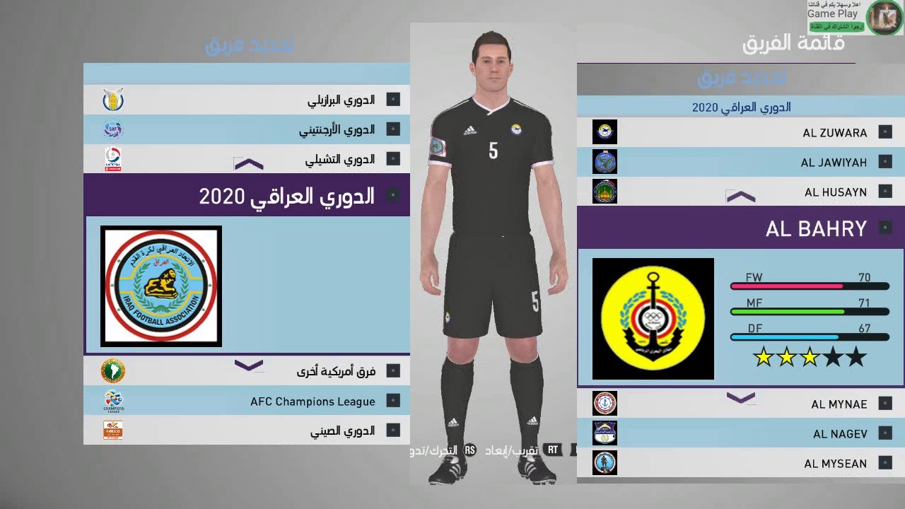 باتش الدوري العراقي العام 2020 بيس 2017