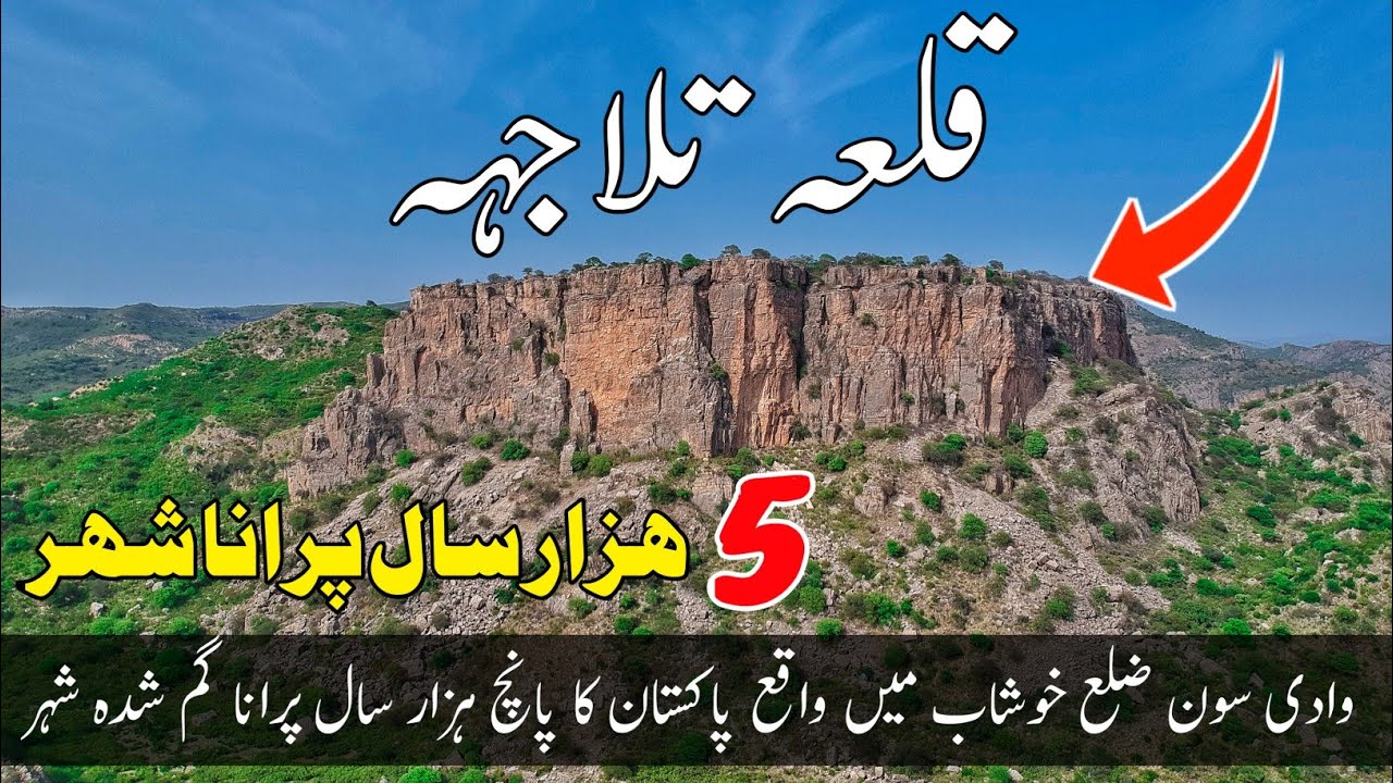 Tulaja City In Pakistan|Tulaja Khushab | Tulaja Fort In Soon Valley|5000 Year Old Fort In Salt Range