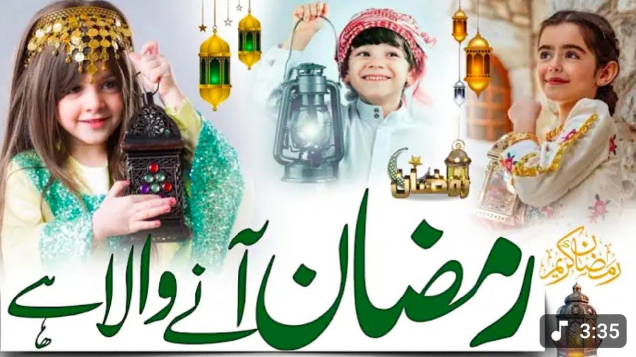 Ramzan new Naat 2026 | Ramzan Aane Wala Hai | welcome Ramzan | Ramzan New Naat | Sajeda Begum 