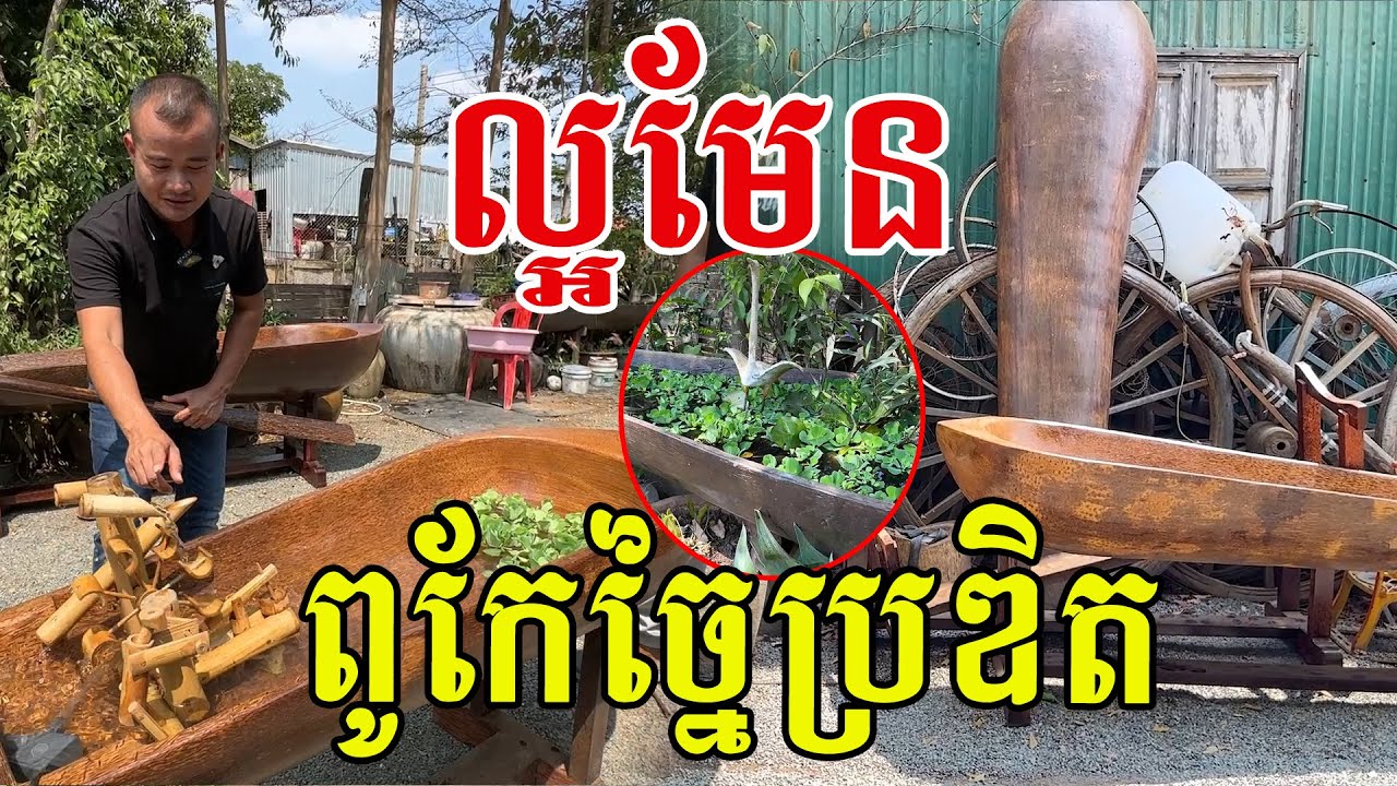 ល្អមែន​ ពូកែច្នៃប្រឌិត​ តូចច្រឡឹងស្អាតៗ