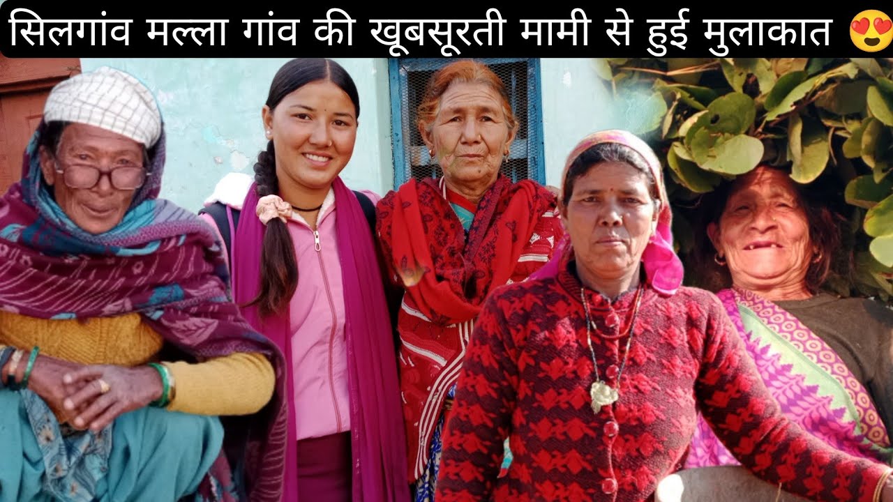 सिलगांव मल्ला में जाना हुआ पहली बार ♥️ मामी जी से हुई मुलाकात 😍।। 