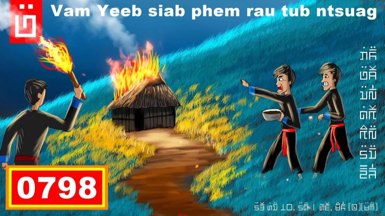 dab hais hmoob - 0798 - Vam Yeeb siab phem rau Tub Ntsuag