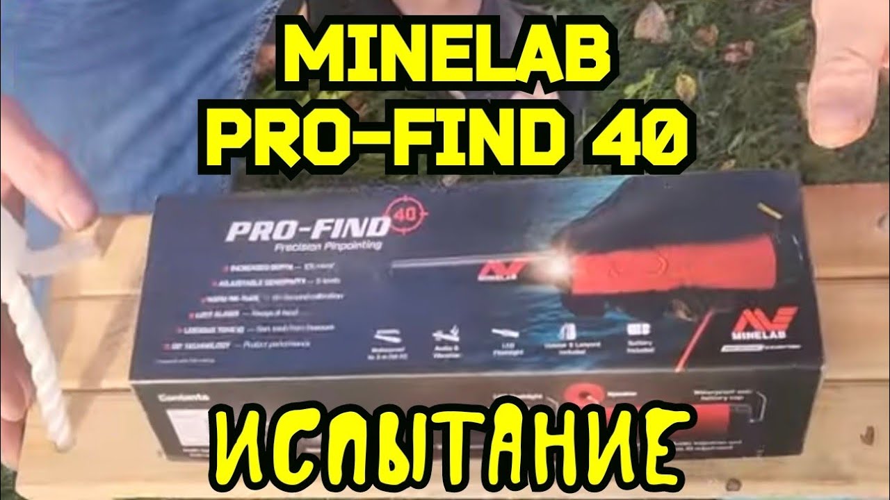 MINELAB PRO-FIND 40. Испытания аппарата.
