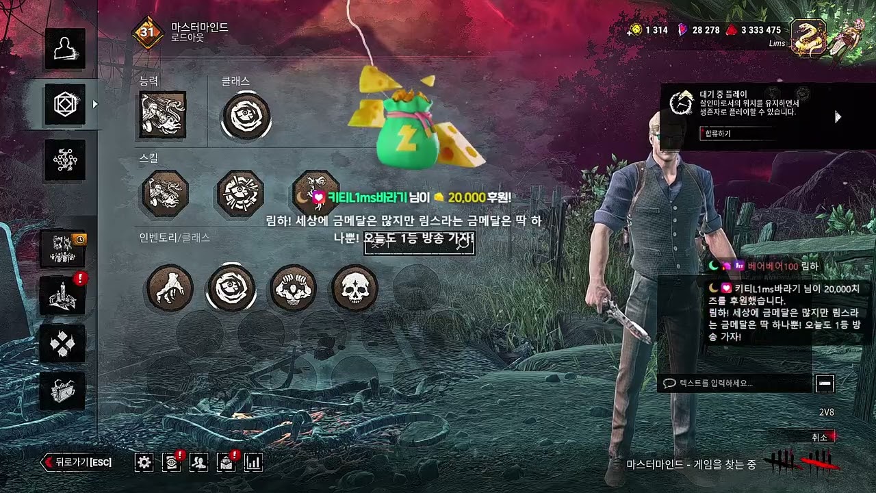 2026년 2월 13일 | 데드 바이 데이라이트