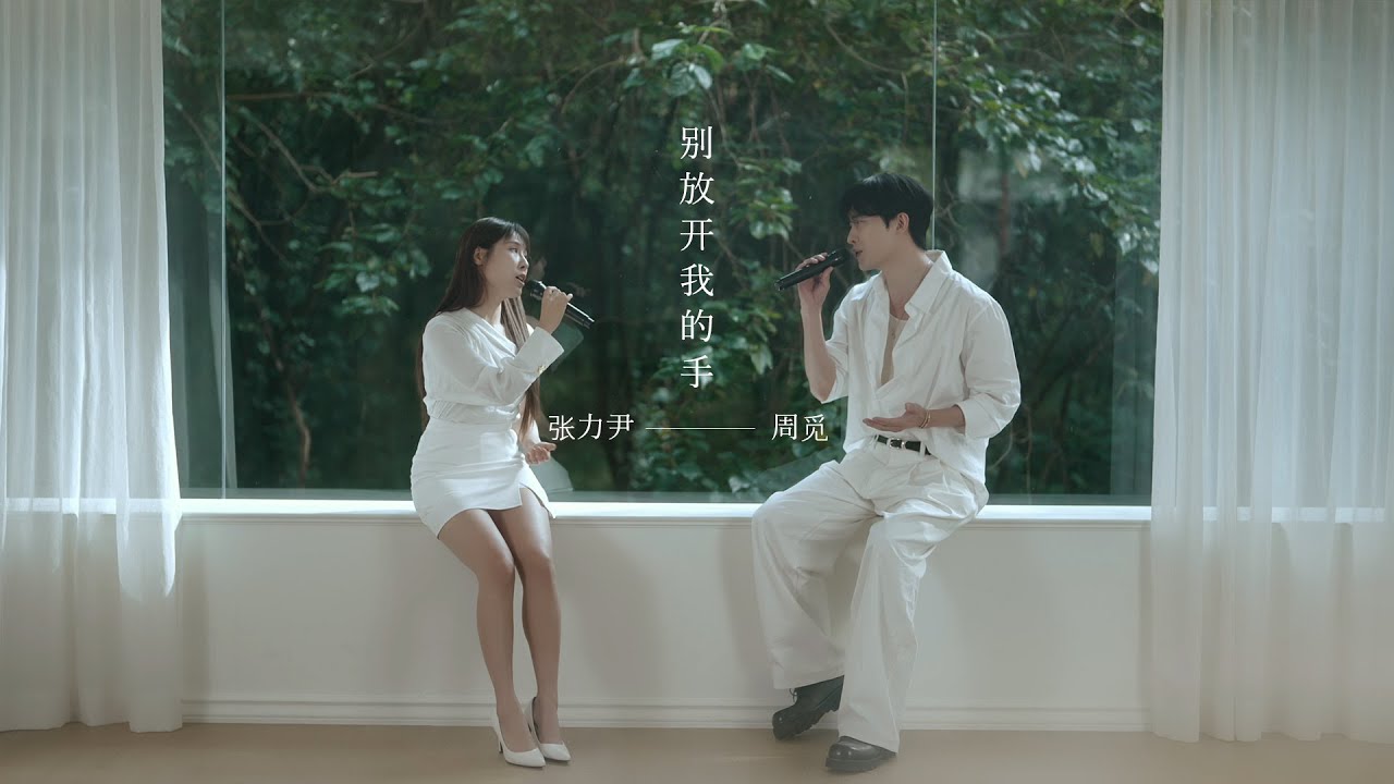 조미 (ZHOUMI), 장리인(Zhang Li Yin) '오늘은 가지마 (Chinese Ver.)' Live Clip