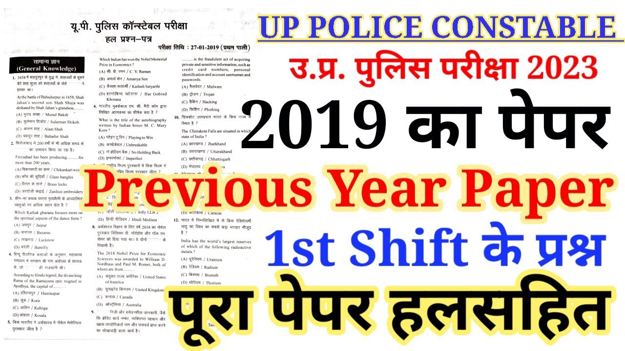 UP Police Constable Previous year solved paper 2019/UP Police Constable last year solved paper 2019