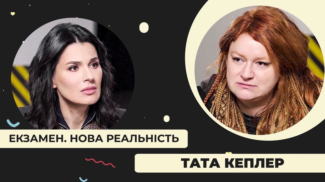 Тата Кеплер: донати Чичваркіна, спальники по 200 євро та коли вигорять волонтери?