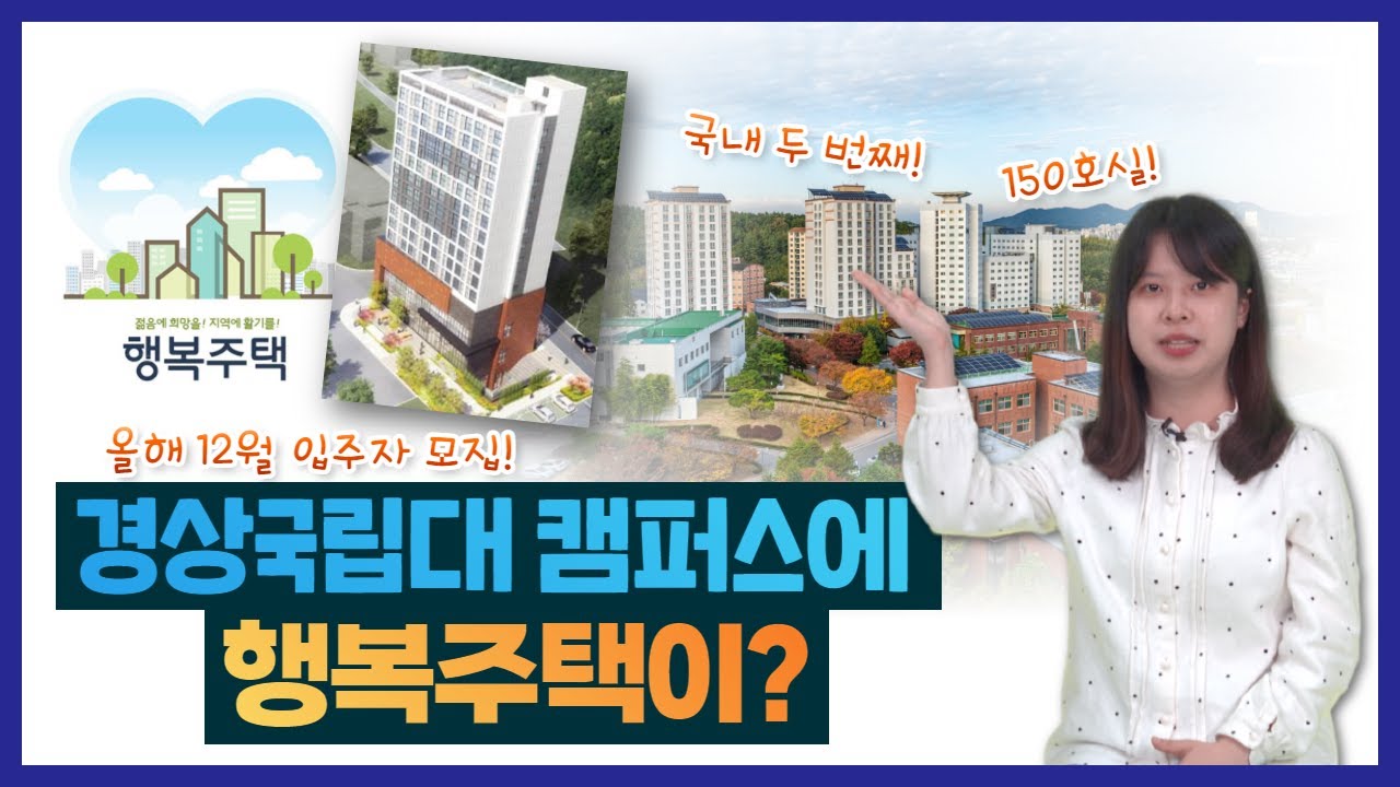 대학생과 청년을 위한 주거지원 제도, 얼마나 아십니까?