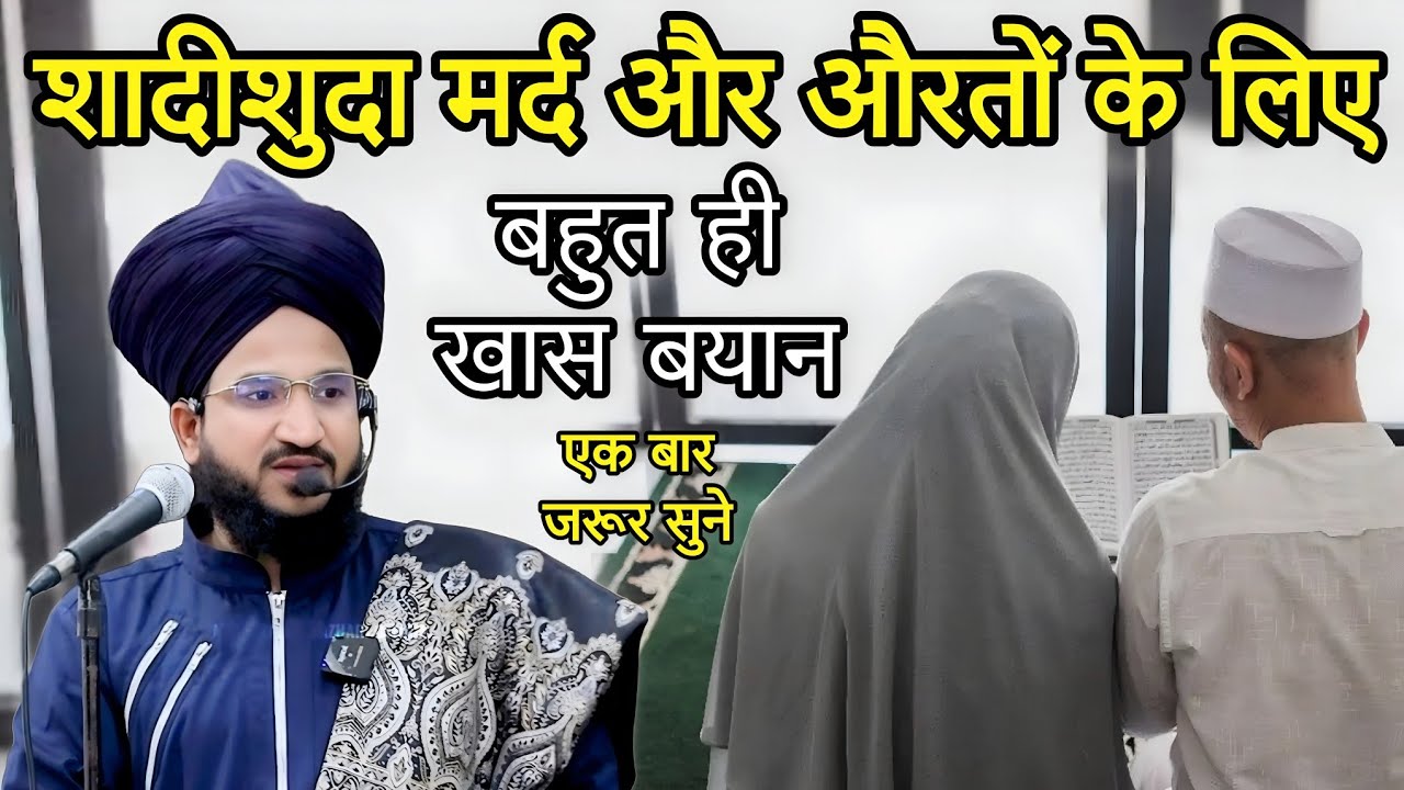 Shadi Suda Mard Or Aurato Ke Liye Bhut Hi Khas Bayan | Mufti Salman Azhari | New Bayan